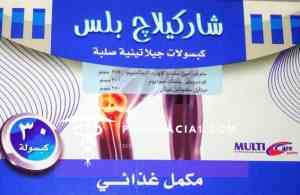 شاركيلاج بلس 30 كبسولة