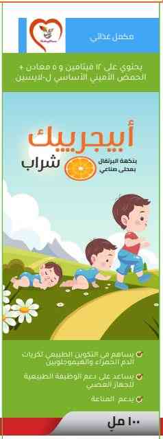 ابيجرييك شراب 100 مل