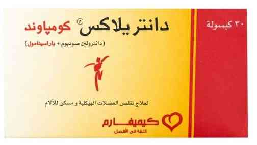 دانتريلاكس مركب 30 كبسولة