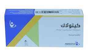 كيتولاك 10مجم 20 قرص