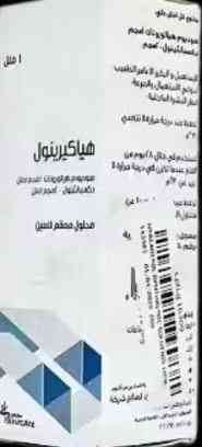 هياكارينول قطرة عين 10 مل