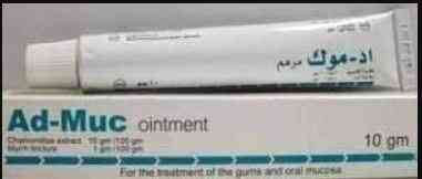 اد-موك مرهم للفم 10 جرام