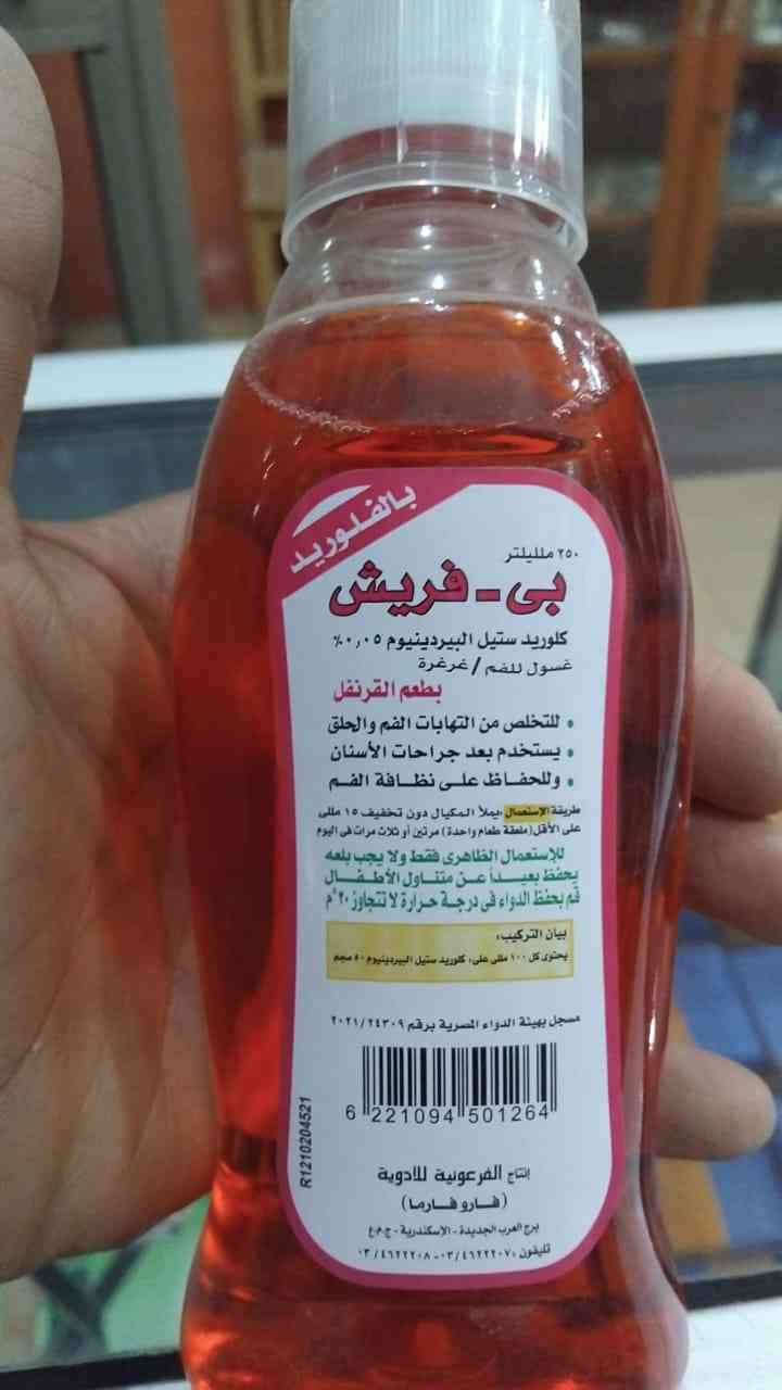 بي فريش غسول فم 250 مل