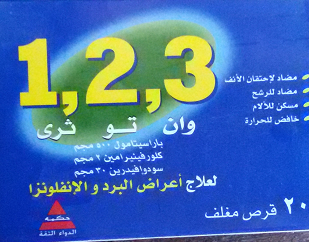 ون تو ثري 20 قرص